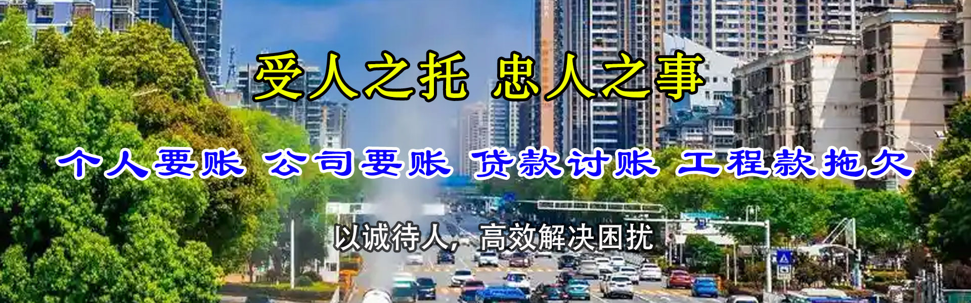 遂昌收账公司